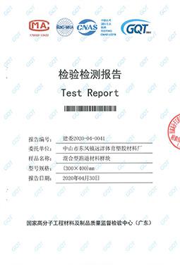 混合型跑道材料檢驗報告